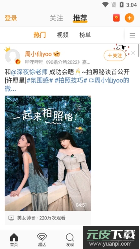 微博安卓内测版本截图4