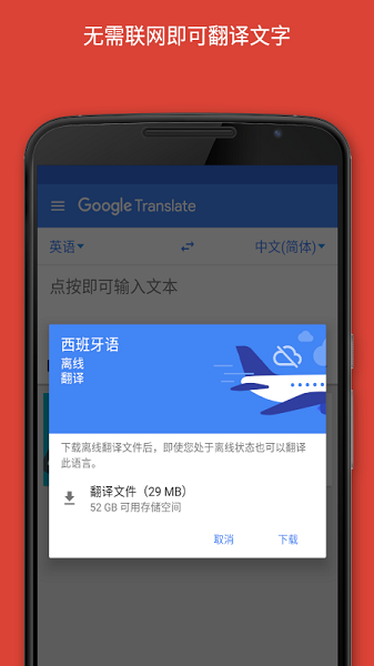 谷歌翻译2025最新版(Google Translate)截图1
