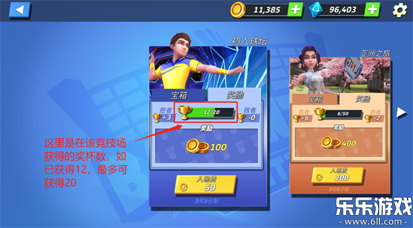 决战羽毛球下载手机版截图3