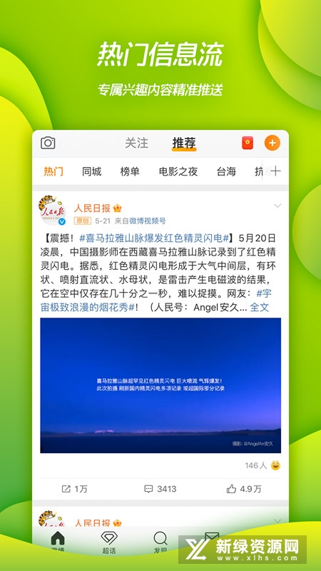 新浪微博魅族定制版apk截图2