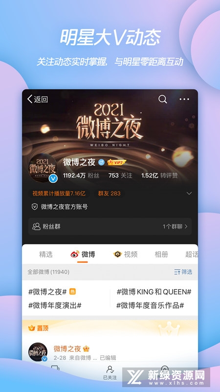 新浪微博魅族定制版apk截图3