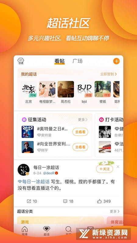 新浪微博魅族定制版apk截图5