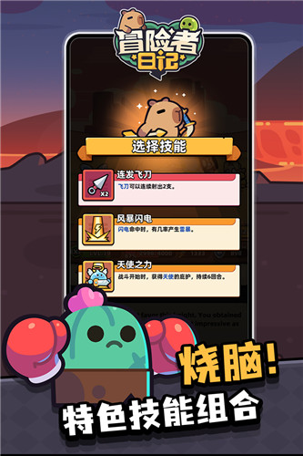 冒险者日记中文版截图3