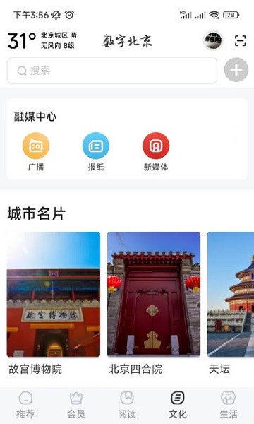 数字北京软件截图3
