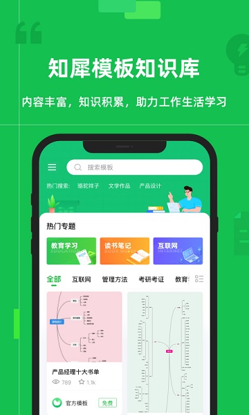 知犀思维导图软件免费版截图1