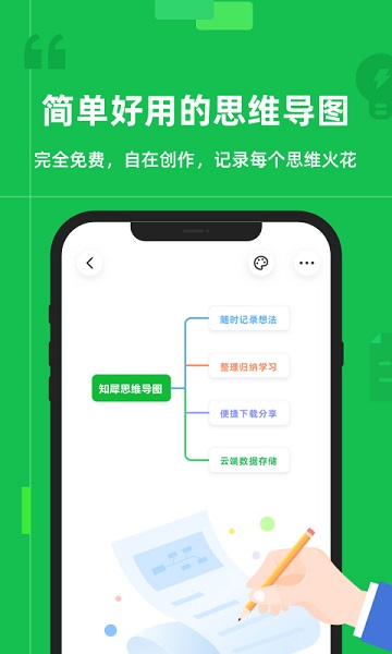 知犀思维导图软件免费版截图3