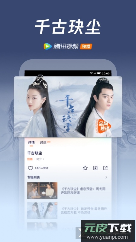 腾讯视频app2025最新版截图1