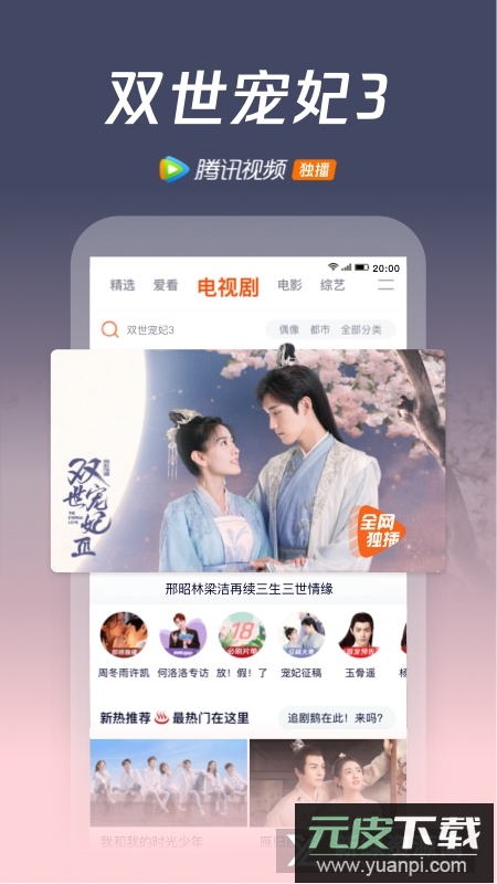 腾讯视频app2025最新版截图4