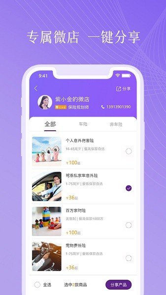 紫属保软件截图2