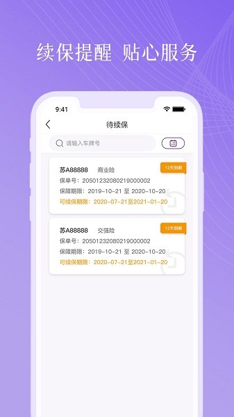 紫属保软件截图3