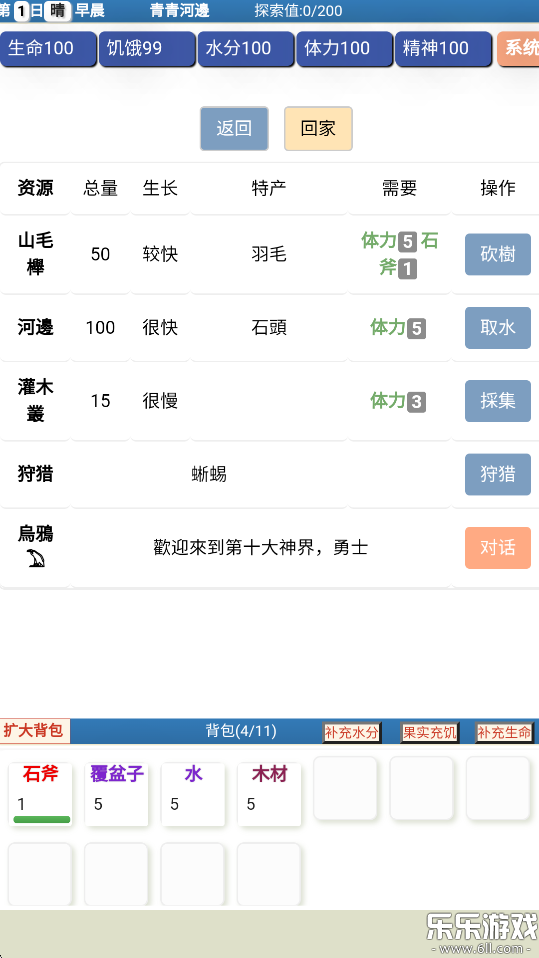 饥饿的英灵殿最新版本下载截图3