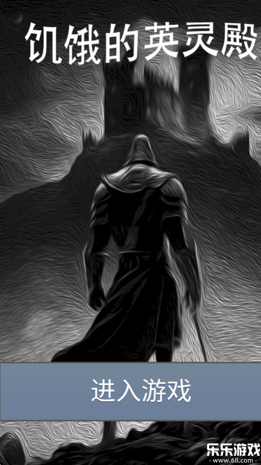 饥饿的英灵殿最新版本下载截图4