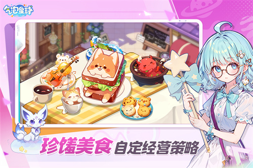 气泡星球手游最新版截图3