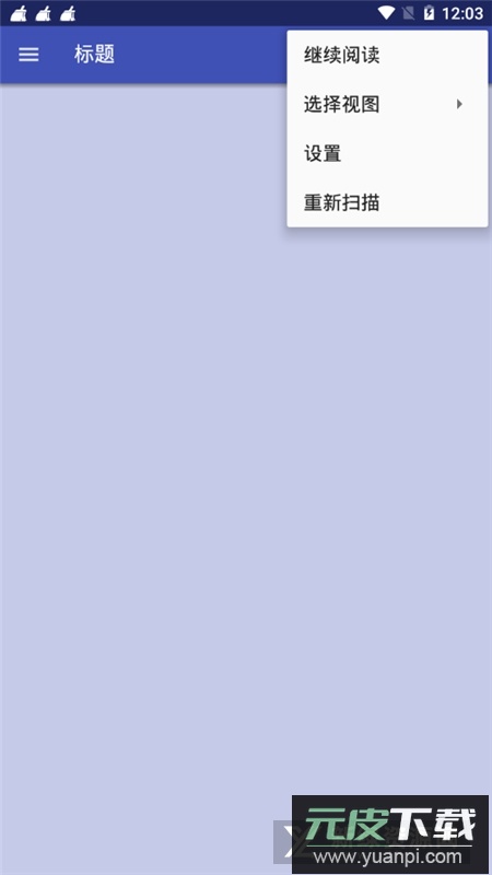 FBReader高级版汉化版截图1