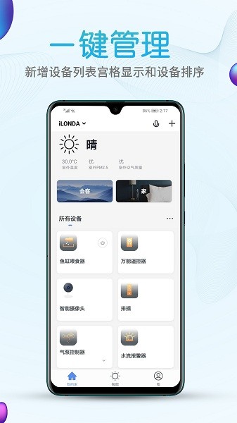 艾隆达最新版截图3