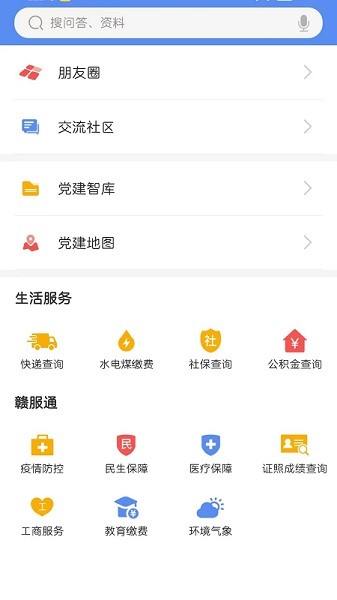 赣鄱党建云最新版本截图2
