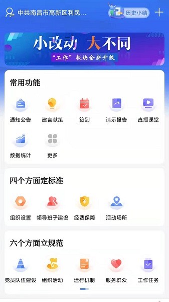 赣鄱党建云最新版本截图3
