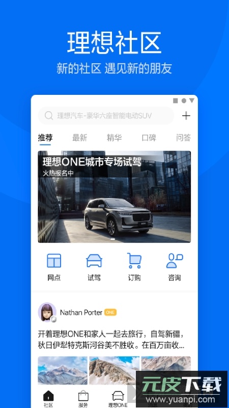 理想汽车远程控制app手机版截图1