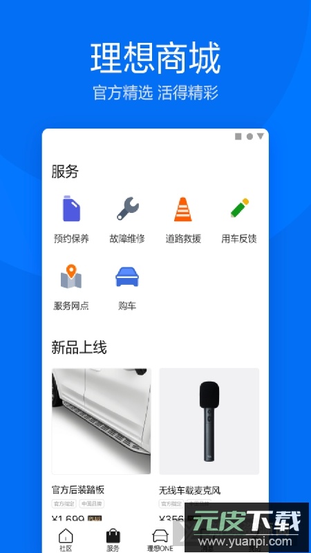 理想汽车远程控制app手机版截图3