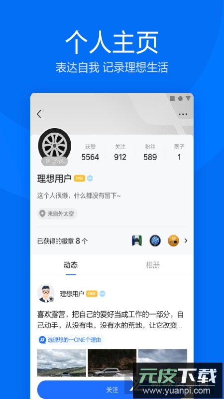 理想汽车远程控制app手机版截图4