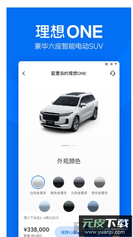 理想汽车远程控制app手机版截图5
