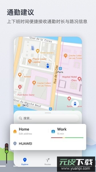 华为Petal地图导航软件最新版本截图1