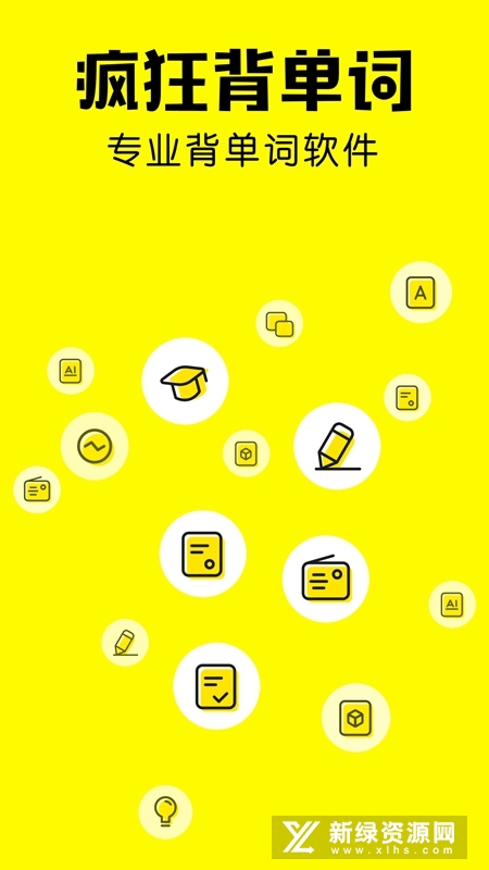 疯狂背单词新版软件截图1
