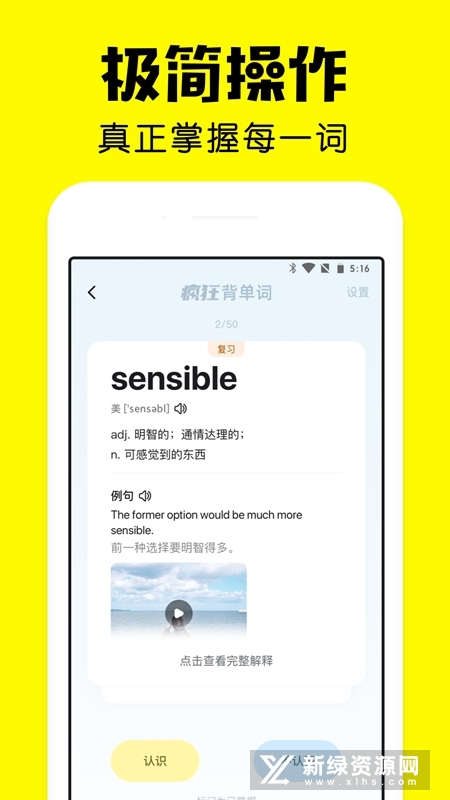 疯狂背单词新版软件截图2