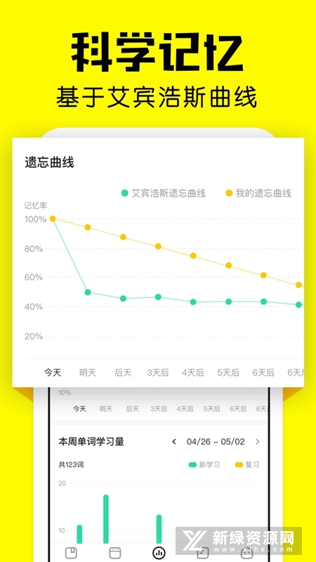 疯狂背单词新版软件截图3