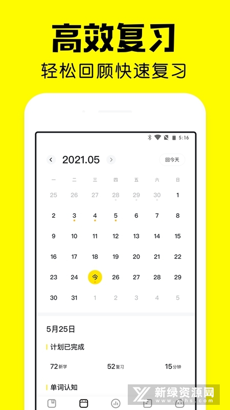 疯狂背单词新版软件截图4