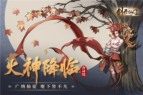 剑开仙门手游官方版截图1