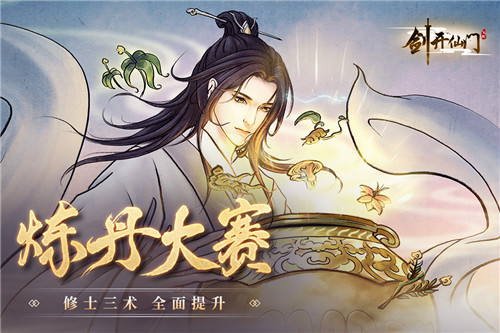 剑开仙门手游官方版截图3