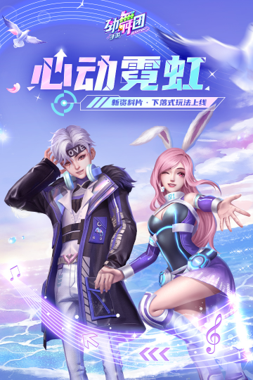 劲舞时代官方版本下载截图1