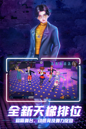 劲舞时代官方版本下载截图3