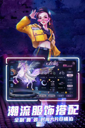 劲舞时代官方版本下载截图4