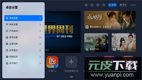 欢喜桌面app安卓电视版截图3