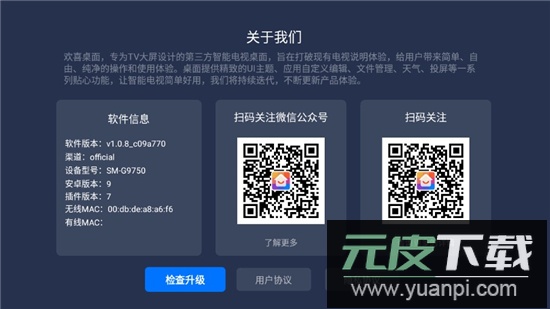 欢喜桌面app安卓电视版截图4