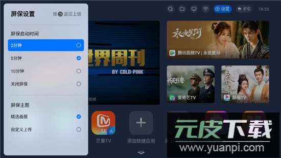 欢喜桌面app安卓电视版截图6