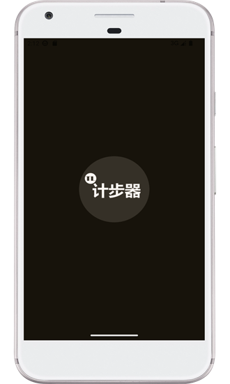 图乐计步器app截图1