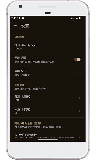 图乐计步器app截图2