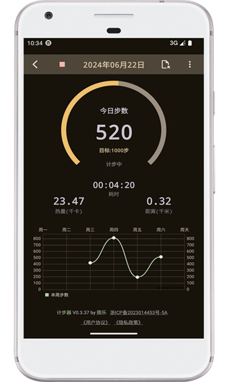 图乐计步器app截图3