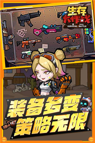 生存大作战九游版截图1