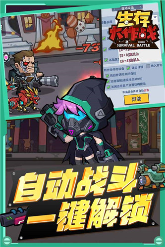 生存大作战九游版截图3