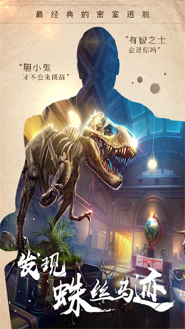 密室逃脱14帝国崛起下载最新版截图1