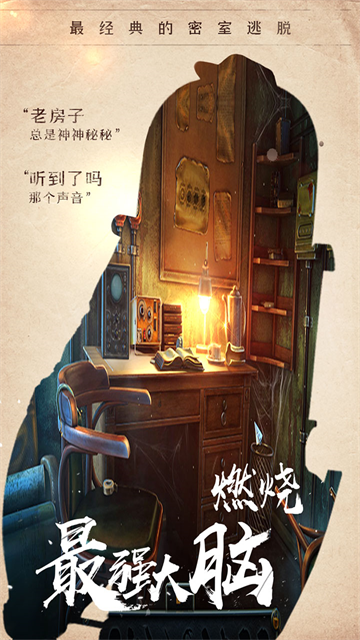 密室逃脱14帝国崛起下载最新版截图2