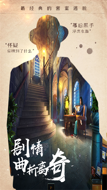 密室逃脱14帝国崛起下载最新版截图4