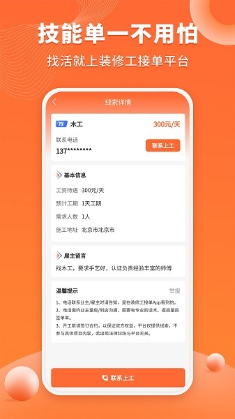 装修工人接单平台软件截图1