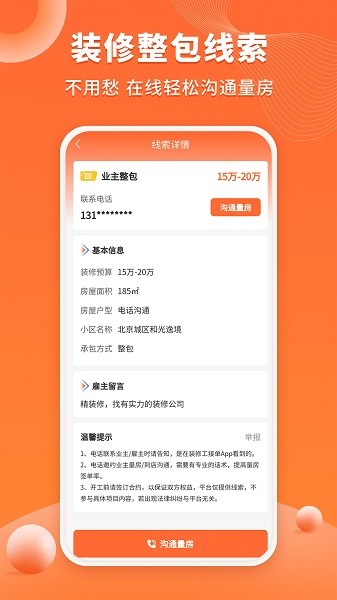 装修工人接单平台软件截图2