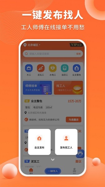 装修工人接单平台软件截图3