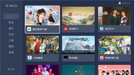 欢喜市场电视客户端截图1